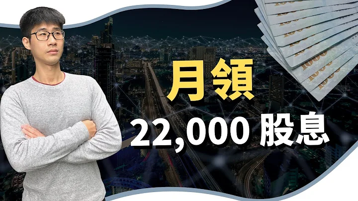 REITs 一年領12次股息，月領2.2萬輕鬆當股市包租公、包租婆  ｜慢活夫妻 - 天天要聞