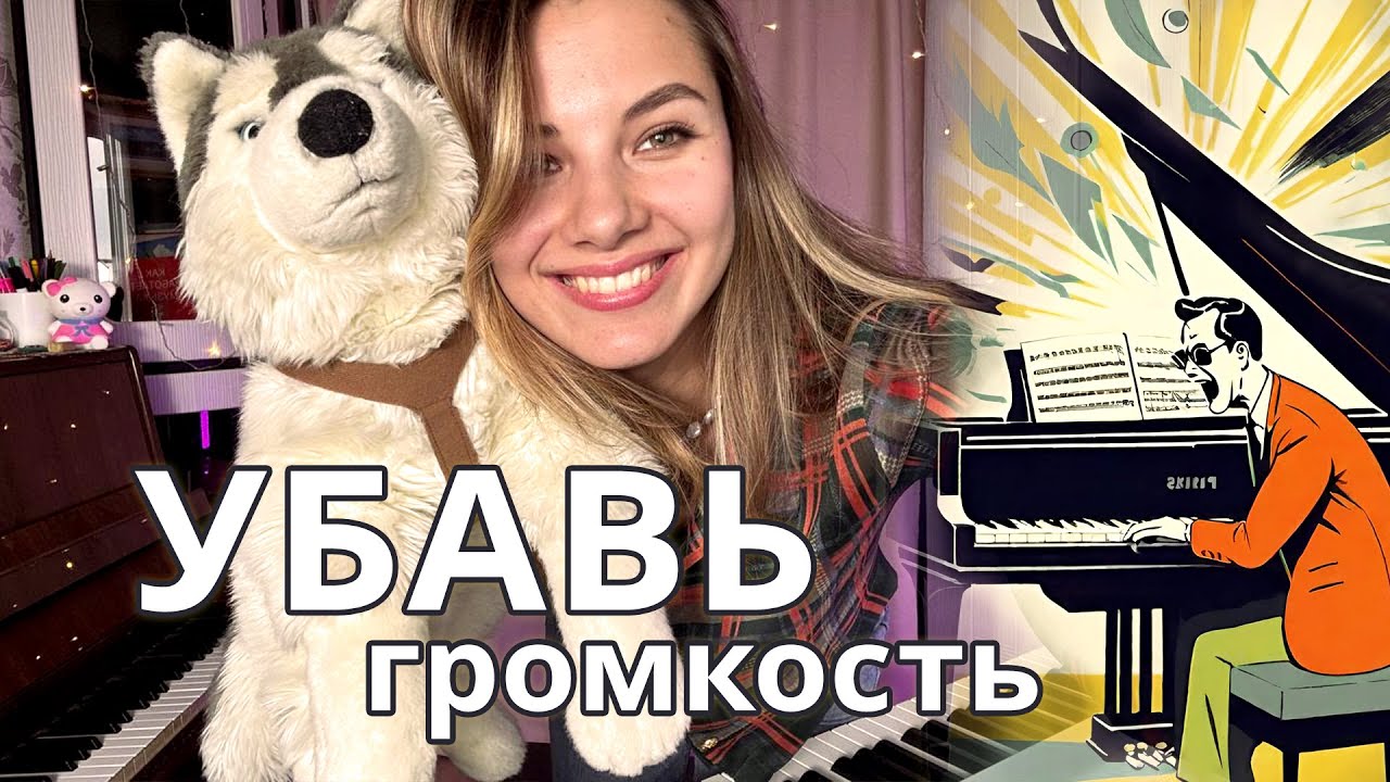 6 шагов к красивой игре на фортепиано на примере 