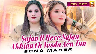 Sajan O Mere Sajan Akhian Ch Vasda Aen Tun | Sona Maher | (Music Video 2024) | Thar Production