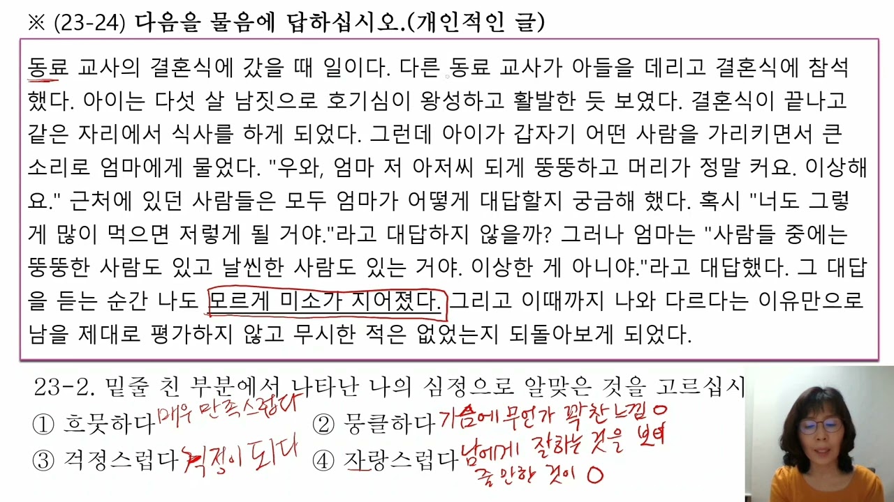 TOPIK2 읽기 4급 유형 문제(23-24번)