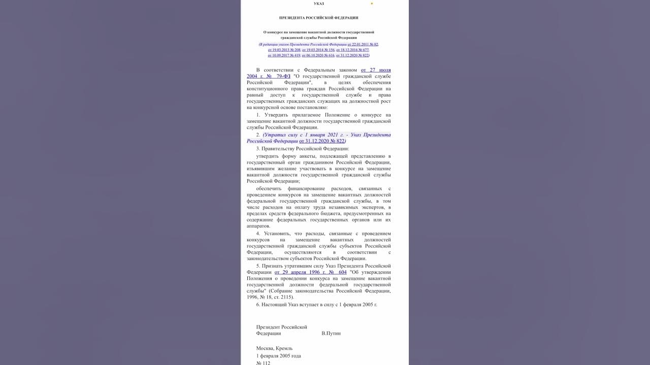 Указ 32 о государственных должностях. Указ 32 о государственных должностях