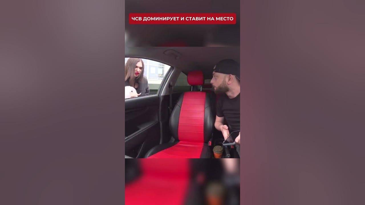 ЧСВ девушка ДОМИНИРУЕТ 🔥 пранк в такси Саня Хилл #shorts - YouTube