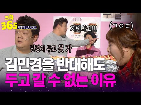 [크큭365] 엄마가 민경이랑 밥 먹고 있는데 헤어지라고 한다... #사랑이LARGE | KBS 방송