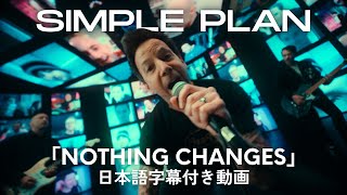 Download Lagu 【和訳】Simple Plan「Nothing Changes」【公式】 MP3 Download Lagu 【和訳】Simple Plan「Nothing Changes」【公式】 MP3