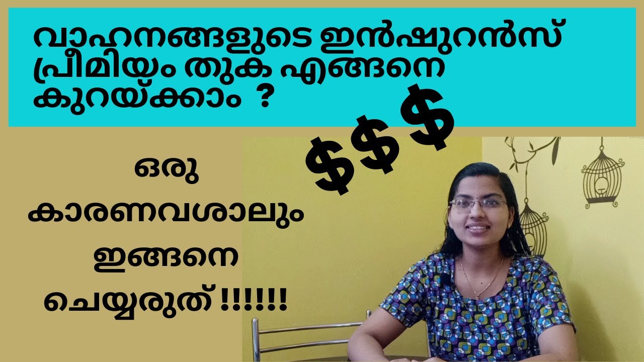 HOW TO REDUCE VEHICLE INSURANCE PREMIUM AMOUNT MOTOR INSURANCE how-to-reduce-vehicle-insurance-premium-amount-motor-insurance