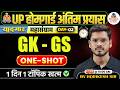 UP Home Guard Vacancy 2025 | GK Marathon | Top 100 GK | UP GK For Home Guard By HARIKESH SIR
