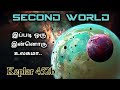 Second world   keplar 452earth keplar 452b  mystery global