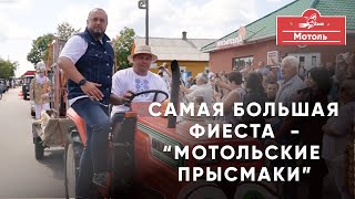 Топ-5 блюд Мотольского кулинарного фестиваля и Парк животных в Барановичах.