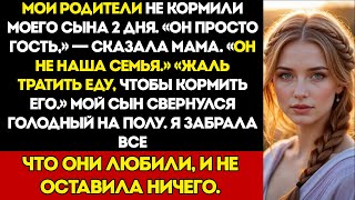 видео: Мои Родители Не Кормили Моего Сына 2 Дня У Себя Дома — Сказали, Что Кормить Его Просто Пустая Трата картинка: Мои Родители Не Кормили Моего Сына 2 Дня У Себя Дома — Сказали, Что Кормить Его Просто Пустая Трата