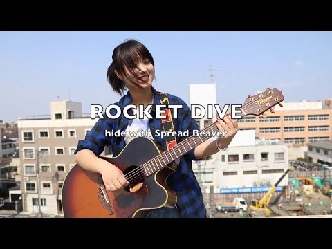 【ビルの屋上で全力で歌う】ROCKET  DIVE／hide with Spread Beaver／藤野ミク