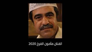 وفيات أبطال مسلسل باب الحارة حتى عام 2021 رحمهم الله جميعاً