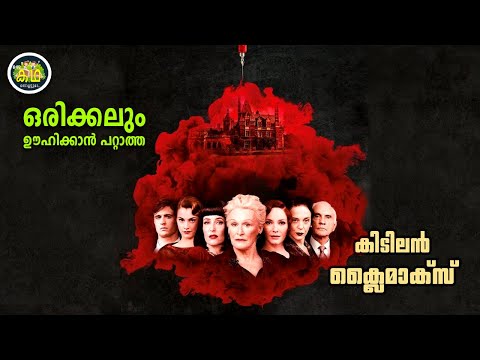 കോടീശ്വരനായ ബിസിനസ്സുകാരൻ  കൊല്ലപ്പെടുന്നു. കൊലയാളി ആരാണെന്നറിയുമ്പോൾ കിടുങ്ങി പോകും....