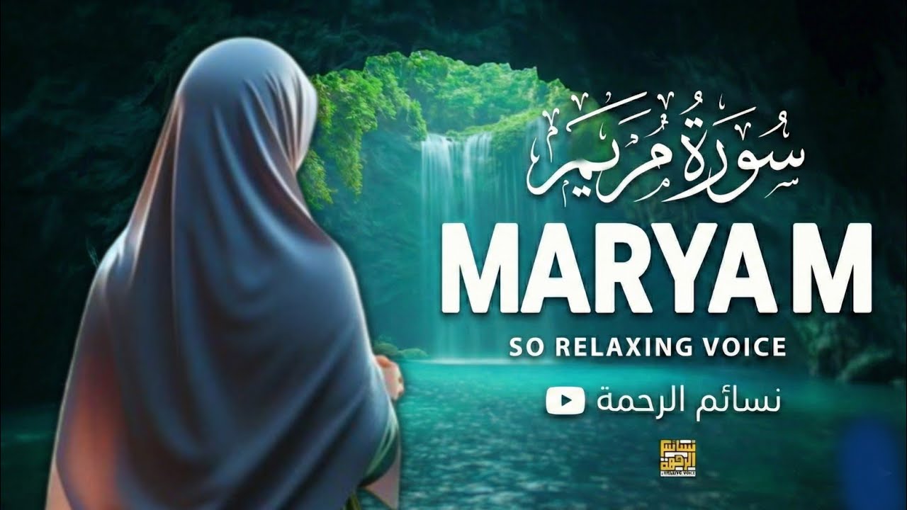 Soul Soothing Surah Maryam Recitation | Miracles of Faith & Deep Peace | نسائم الرحمة| 2026 ❤️