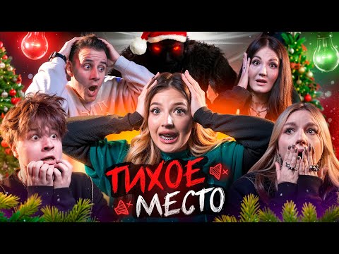 ТИХОЕ МЕСТО / НОВОГОДНИЙ ВЫПУСК: Яяна, Монтажник, Дима Гордей, Настя Туман, Екатзе, Левский