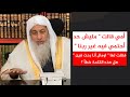 أمي قالت مليش حد أحتمي فيه غير ربنا فقلت لها اومال أنا رحت فين خطأ الشيخ مصطفى العدوي أمي قالت مليش حد أحتمي فيه غير ربنا فقلت لها اومال أنا رحت فين خطأ الشيخ مصطفى العدوي