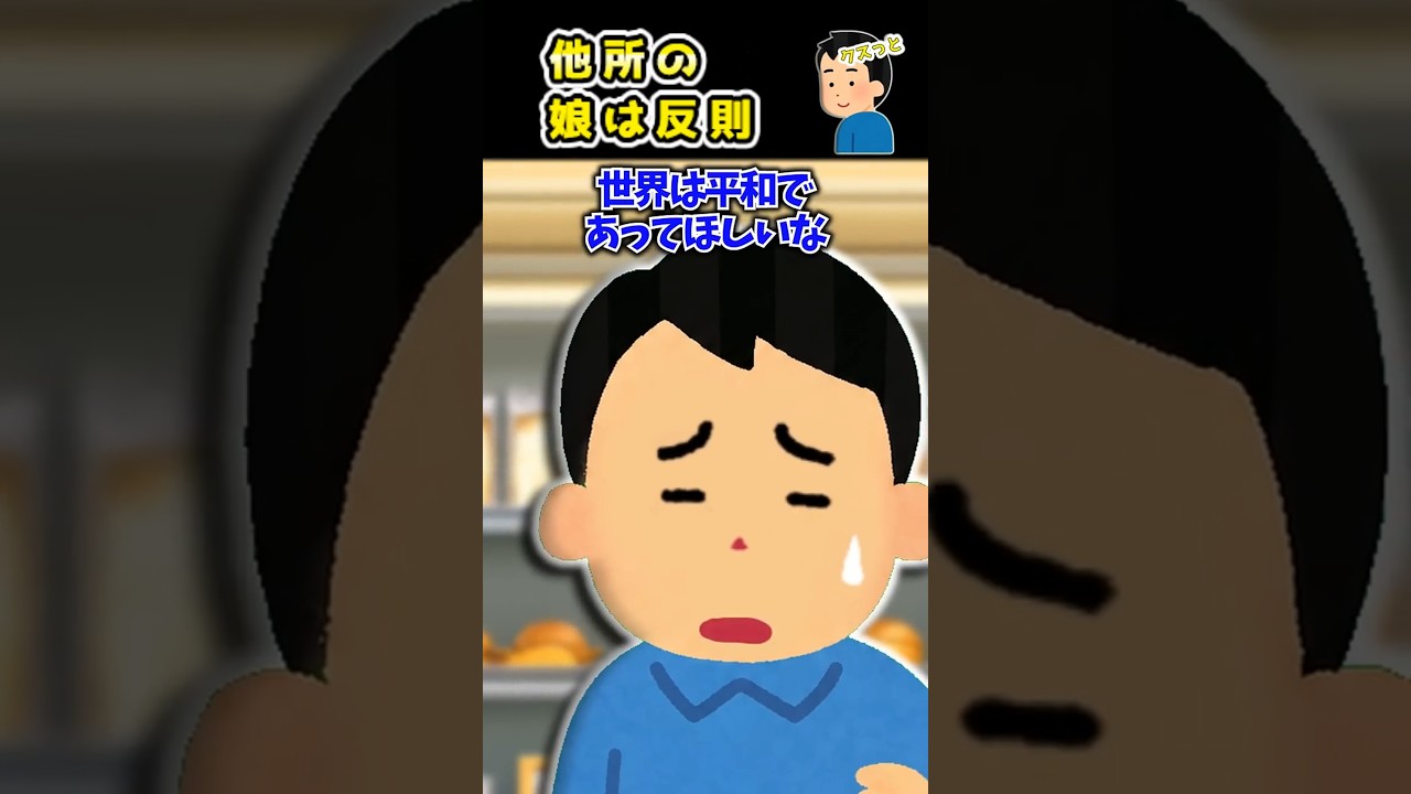 他所の娘は反則