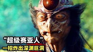 日本出現「超級賽亞人」，僅用一招，城市中央被炸出深淵巨洞！《七夕之國》6-7集