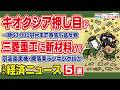 日経平均7万円挟み乱高下 騰落率ランキング/キオクシアは押し目?/三菱重工に再評価/円安減速で恩恵の銘柄は?/電通の親子解消!?【サクッとマーケット解説|松井証券】