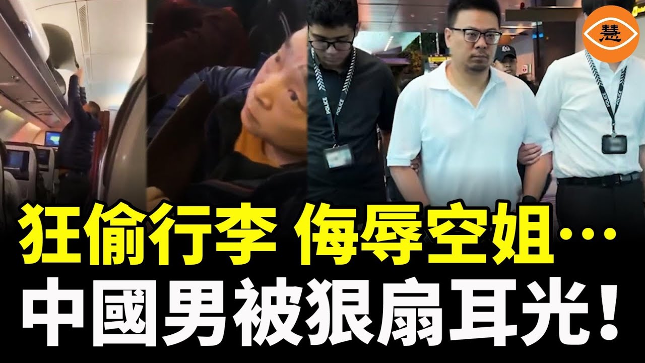 中國男飛機上偷東西，被伊朗男狠扇耳光！插隊還駡人；吃個泡麵也要侮辱空姐……全世界怒了！