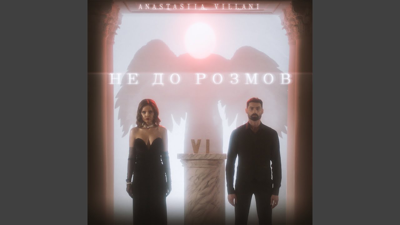 Не до розмов - YouTube