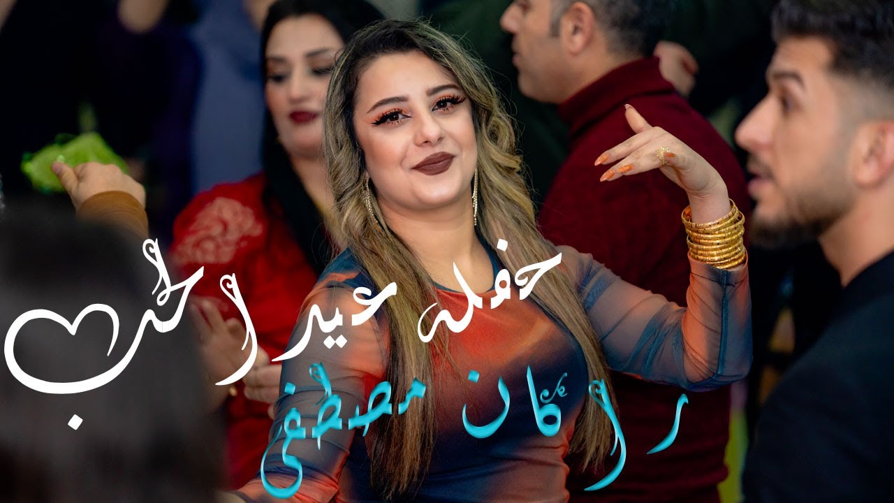 الجزء الرابع من حفلة عيد الحب في غازي عنتاب مع الفنان راكان  مصطفى  برعاية أحمد شران & Group Herdem