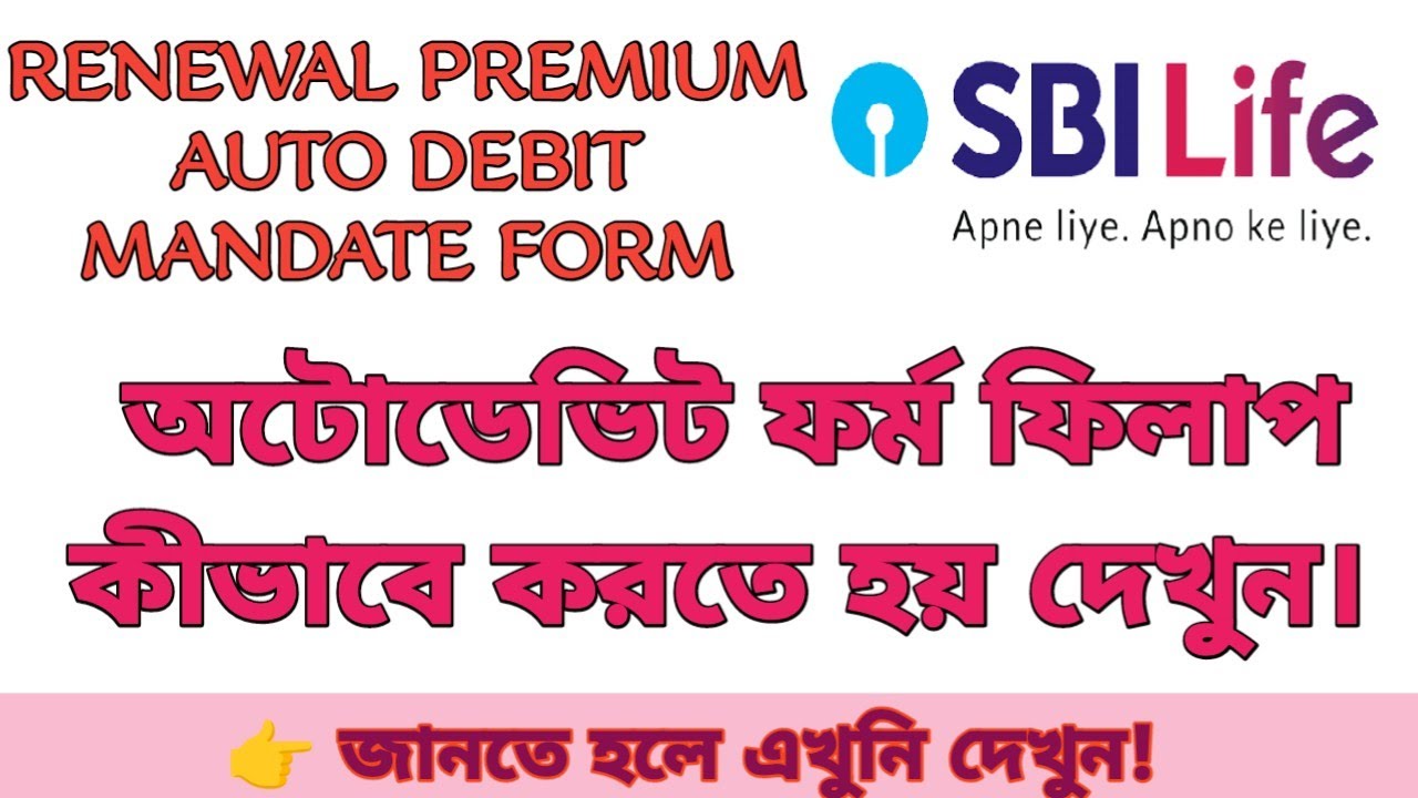 SBI Life Insurance OTP Form Filup SBI Life Insurance Auto Debit sbi-life-insurance-otp-form-filup-sbi-life-insurance-auto-debit