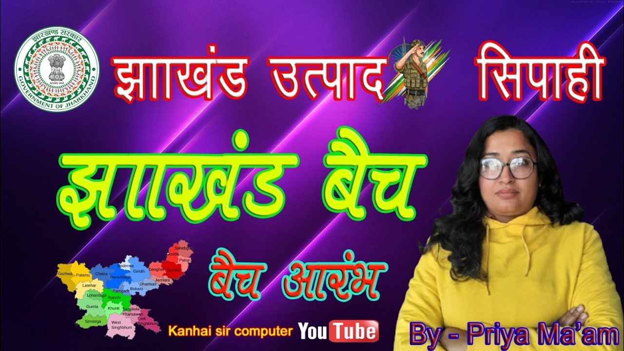 Jharkhand gk Priya ma'am 