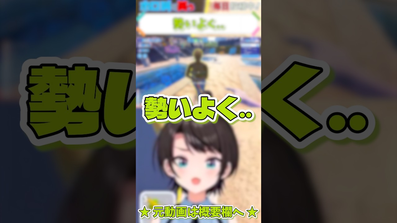 ホロライブ【大空スバル】勢いよく..【Waterpark Simulator #2 】 #shorts #ホロライブ切り抜き #vtuber #ホロライブ