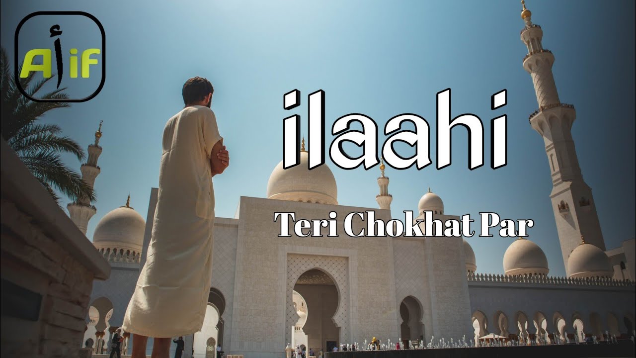 ilahi teri chokhat par bhikari ban ke aaya hoon | الٰہی تیری چوکھٹ پہ