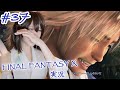 これが俺の物語だ【FF10 -part37】(終)