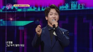 날 좀 내버려 둬 엄마 - 사랑의 재개발 [노래가 좋아] | KBS 211012 방송