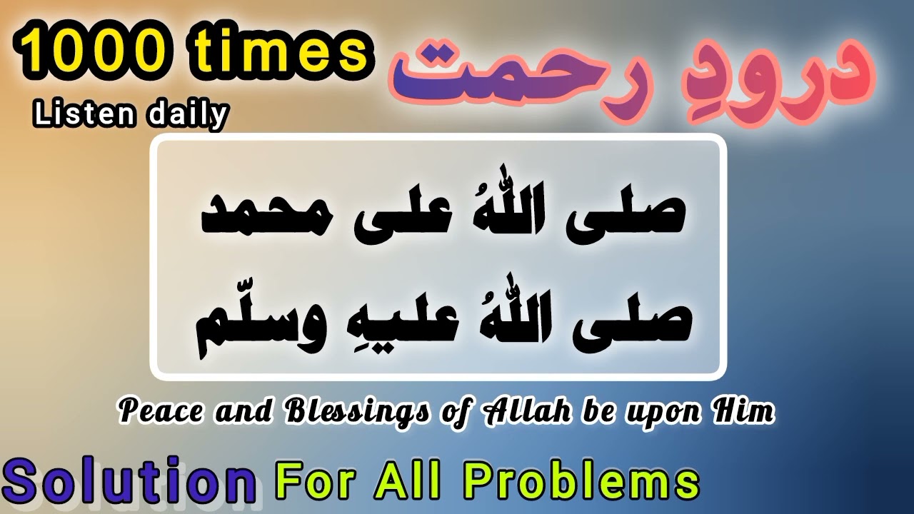Durood e Rehmat 1000 times | Fast | Solution for All Problems  | Imaan dot com