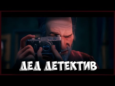 ДЕД ДЕТЕКТИВ ► Conway: Disappearance at Dahlia View