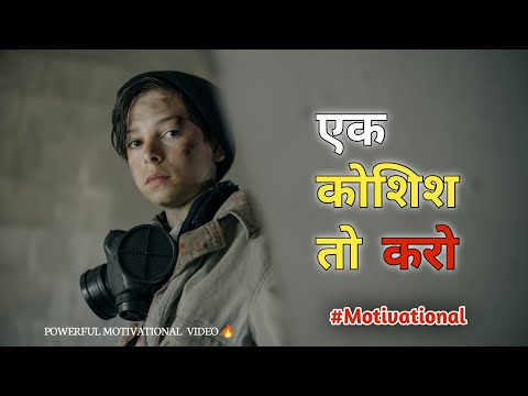 एक कोशिश तो करो /Give it A Try / Alone Motivation Video /Breakup Motivational Video/The Prakash