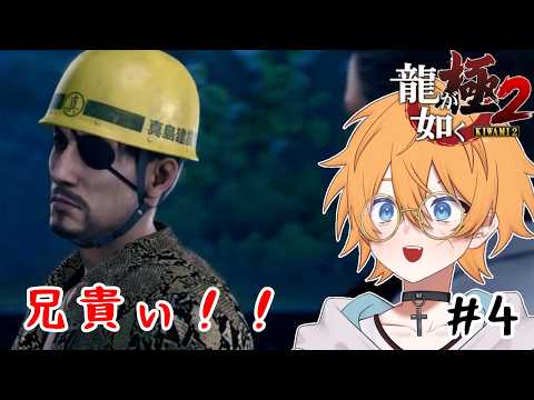 [#龍が如く極2 ]久々の兄貴との再会,,,かっけぇ,,,[#個人vtuber /獅子天エルマ]の配信サムネイル