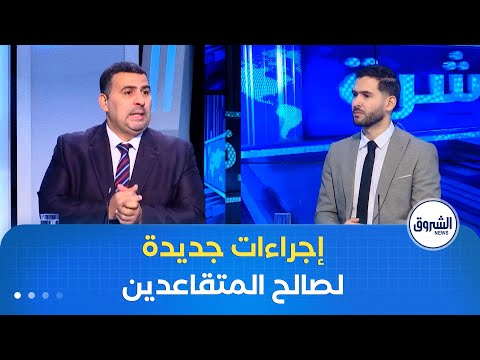 العاشرة رقمنة التقاعد إجراءات جديدة للنخفيف على كبار السن 