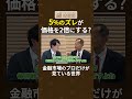 「5%のズレで、価格は2倍に動く。」金融市場のプロだけが見えている、価格を決める"本当の視点"とは？ #経済 #投資 #株式投資 #資産運用 #資産形成 #林則行 #切り抜き動画 #投資部
