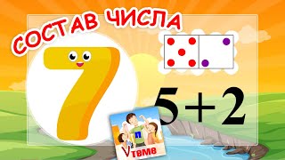 Состав Числа 7. Музыкальная Математика. Папа V Теме