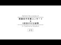 日向坂46『齊藤京子卒業コンサート&5周年記念MEMORIAL LIVE ~5回目のひな誕祭~-DAY1 & DAY2-』in 横浜スタジアム 特典映像 予告編