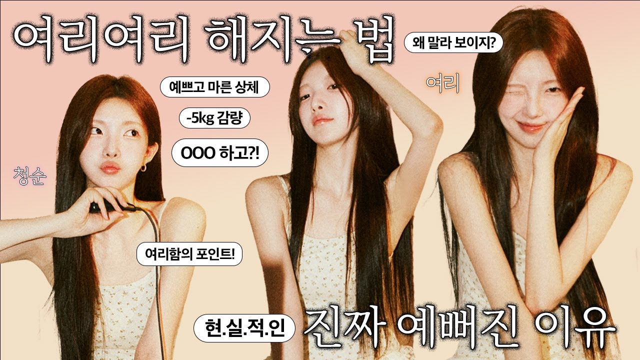 너 진짜 여리여리하다..🤍말 나오는 현실적인 관리 꿀팁, 왜 말라보이지?, -5kg 감량, 여리청순 추구미는 필.수.시.청🤍예쁘고 여리한 상체 만드는 법 [EP.91]