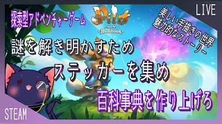 【Pilo and the Holobook】美しい世界を冒険してくる