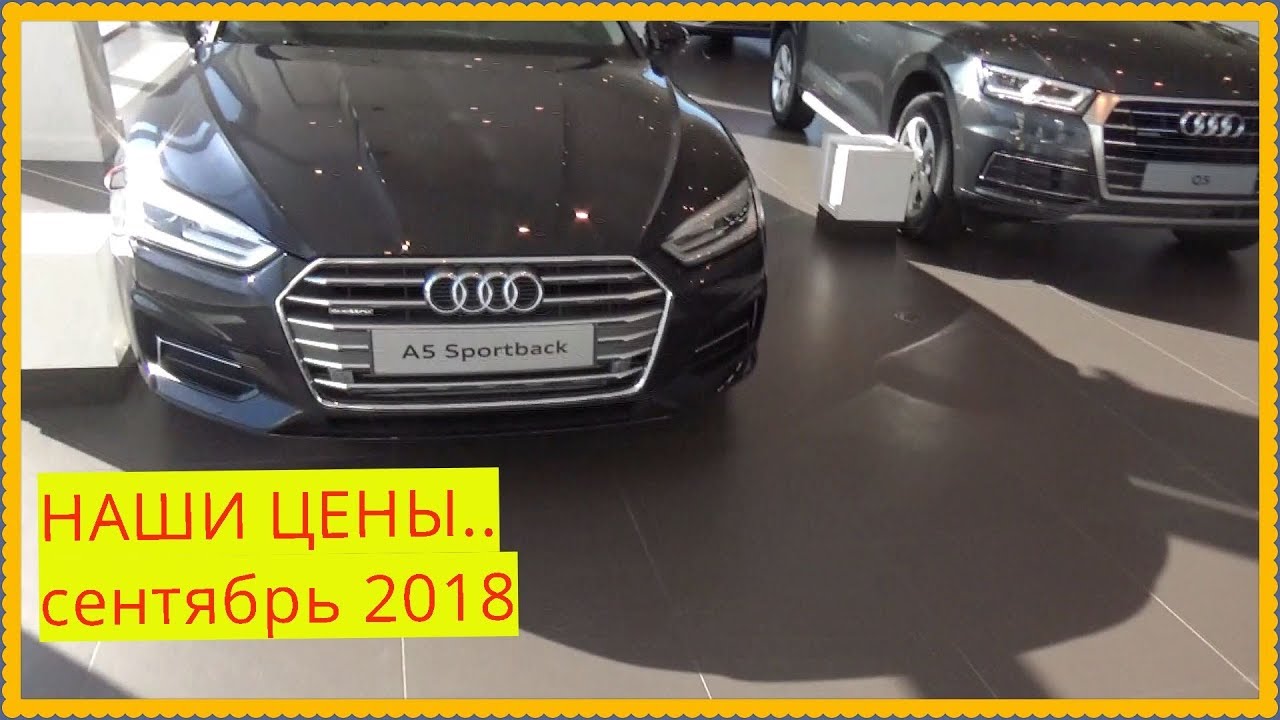 Ауди кап 2019