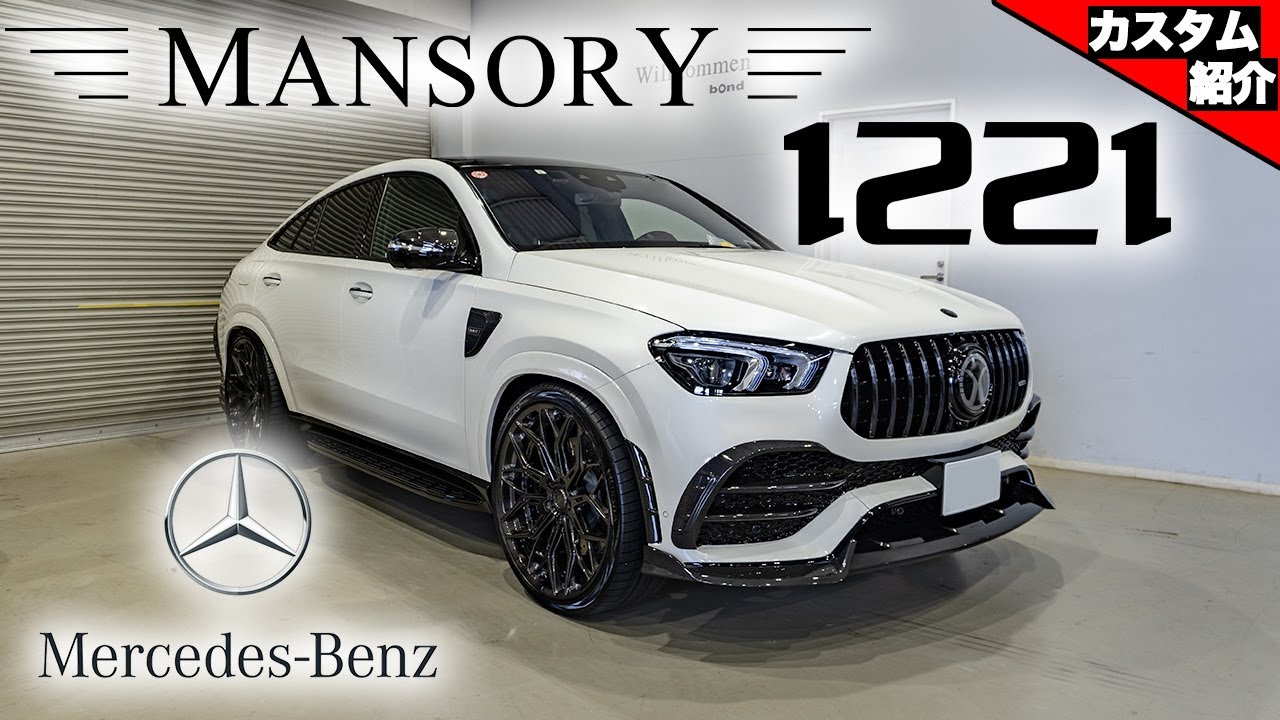 オーナー様はなんと〇〇〇〇のカスタム】Mercedes-AMG GLE53クーペに