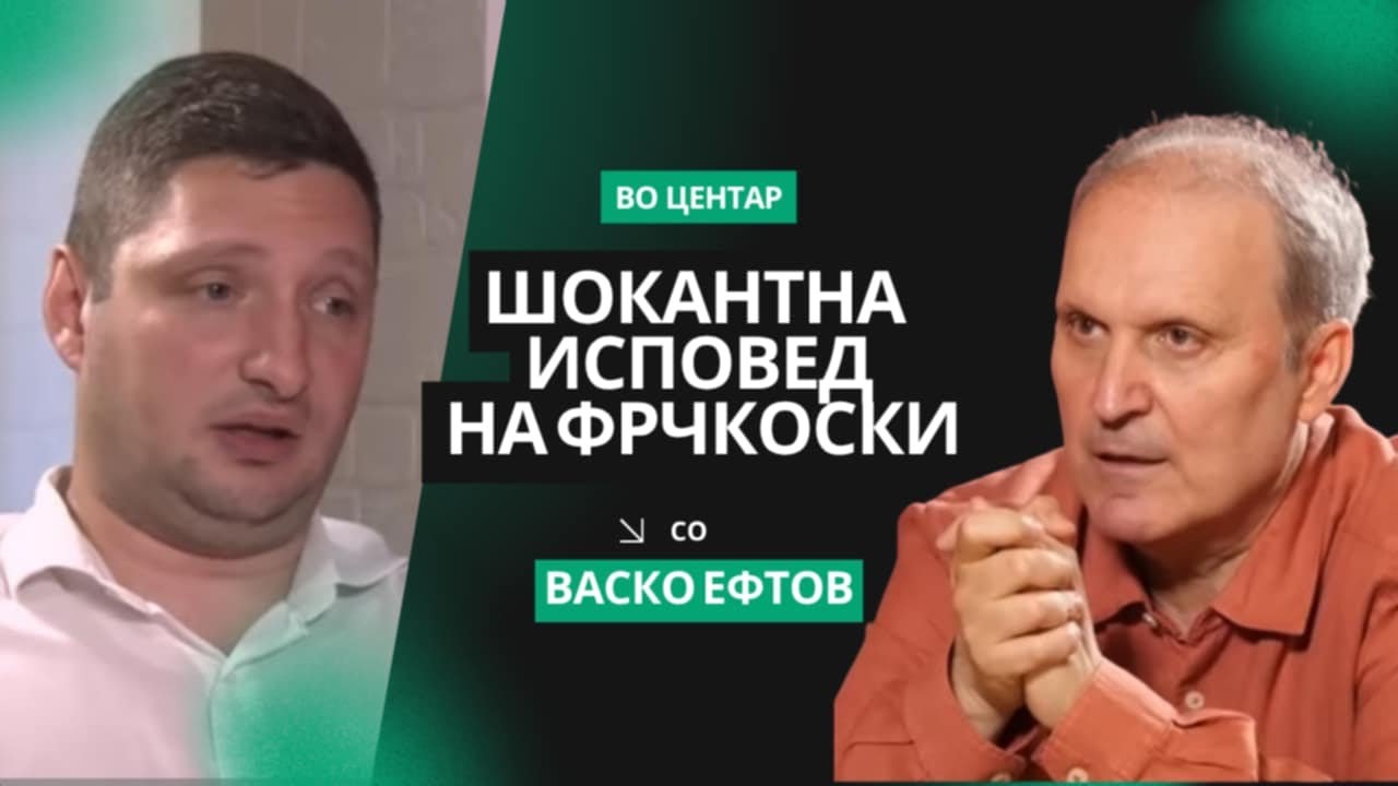 VO CENTAR Shokantna ispoved na Frckoski: Izgubeni Germanci i lazni Amerikanci