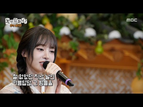 놀면 뭐하니 첫사랑 소환되는 리즈의 나의 옛날이야기 MBC 251011 방송