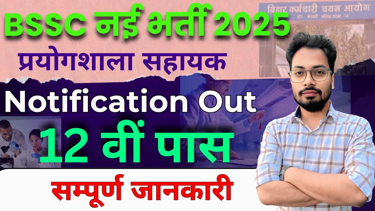 Bihar SSC Lab Assistant Vacancy 2025 | BSSC Laboratory Assistant Recruitment 2025 Notification Out