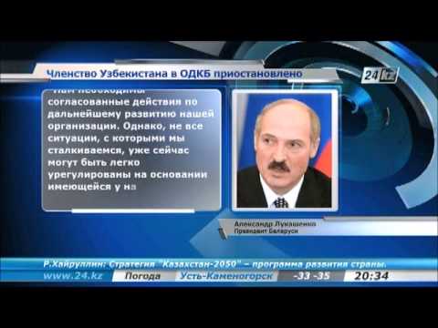 Узбекистан выходит из ОДКБ