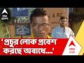BJP News | 'আইনের বাইরেও প্রচুর লোক প্রবেশ করছে অবাধে....', অভিযোগ BJP প্রার্থীর | TMC News