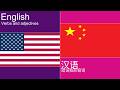 🇺🇸🇨🇳 Learn Chinese while you sleep - 1000 verbs and adjectives (Part 2/10)