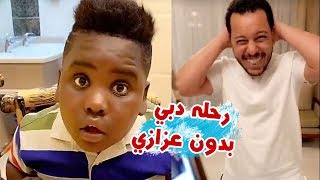 سعودي قوي و بدر هربو من عزازي وسافرو دبي